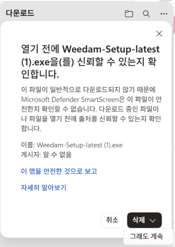 파일을 신뢰할 수 있는지 확인하는 창에서 삭제 버튼 옆 화살표를 눌러 그래도 계속 항목이 보이는 화면
