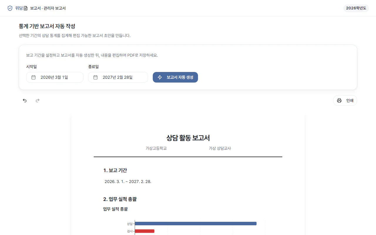 위토리 앱 화면 — 통계 기반 보고서 자동 작성